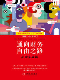 通向财务自由之路：心理实战篇