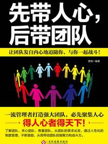 先带人心，后带团队