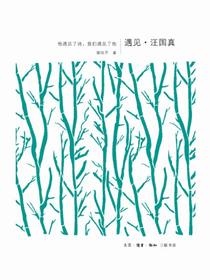 遇见·汪国真