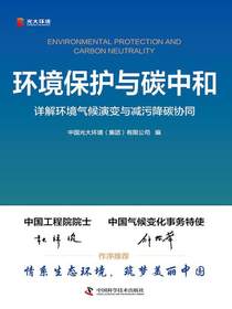 环境保护与碳中和：详解环境气候演变与减污降碳协同