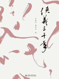 侠义三千年
