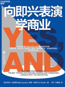 向即兴表演学商业