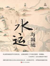水运与国运