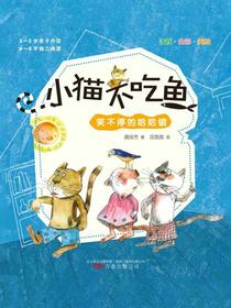 小猫不吃鱼：笑不停的哈哈镇