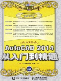 AutoCAD2014中文版从入门到精通