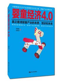 婴童经济4.0