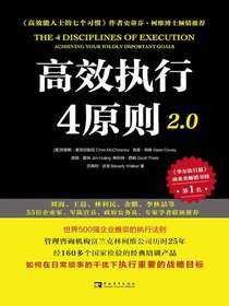 高效执行4原则2.0