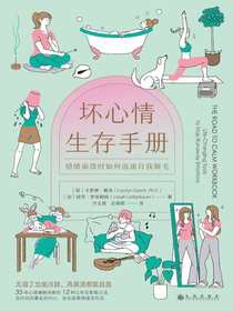 坏心情生存手册