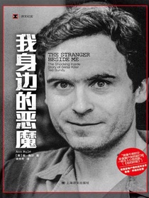 我身边的恶魔（译文纪实）