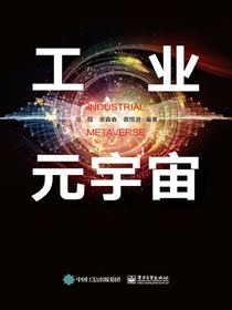 工业元宇宙