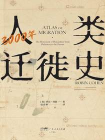 3000年人类迁徙史