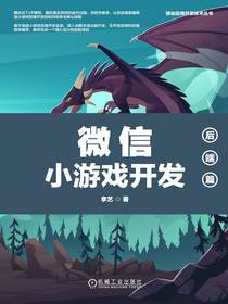 微信小游戏开发：后端篇