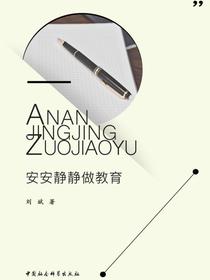 安安静静做教育