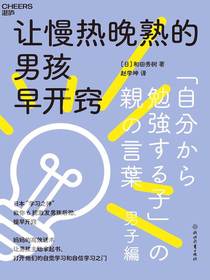 让慢热晚熟的男孩早开窍