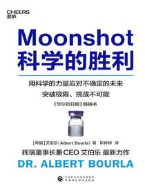 科学的胜利