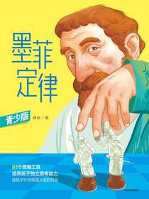墨菲定律（青少版）