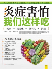 炎症害怕我们这样吃