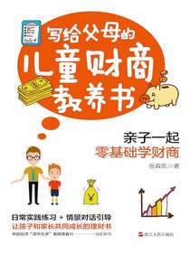 写给父母的儿童财商教养书