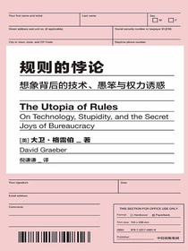 规则的悖论