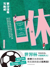 旅行没有方法论·咻