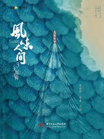 风味人间3：大海小鲜