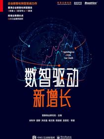 数智驱动新增长
