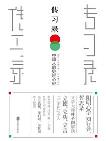 传习录
