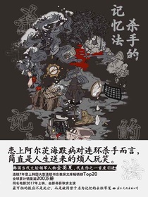 杀手的记忆法