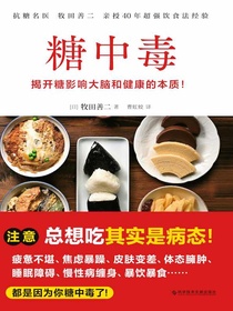 糖中毒