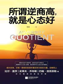 所谓逆商高，就是心态好
