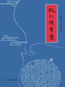 狄仁杰奇案