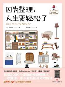 因为整理，人生变轻松了