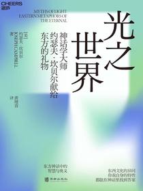 光之世界