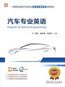 汽车专业英语