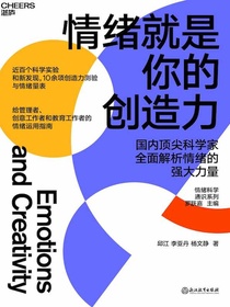 情绪就是你的创造力