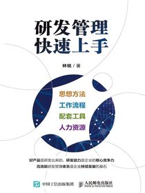研发管理快速上手