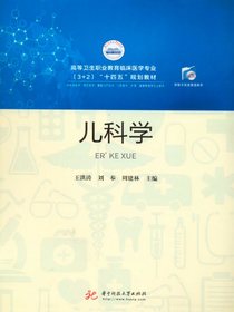 儿科学