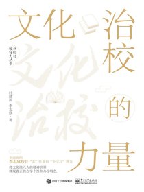 文化治校的力量