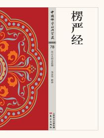 楞严经