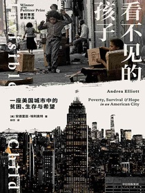 看不见的孩子