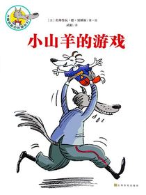 大嘴狼和他的朋友们：小山羊的游戏
