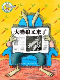 大嘴狼和他的朋友们：大嘴狼又来了