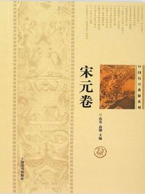 中国历史悬疑系列：宋元卷