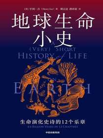 地球生命小史