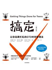 搞定（青少版）