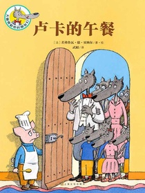 大嘴狼和他的朋友们：卢卡的午餐