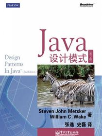 Java设计模式（第2版）