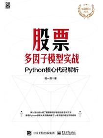 股票多因子模型实战：Python核心代码解析