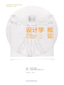 设计学概论（第五版全彩版）