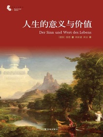 人生的意义与价值（译林人文精选）
